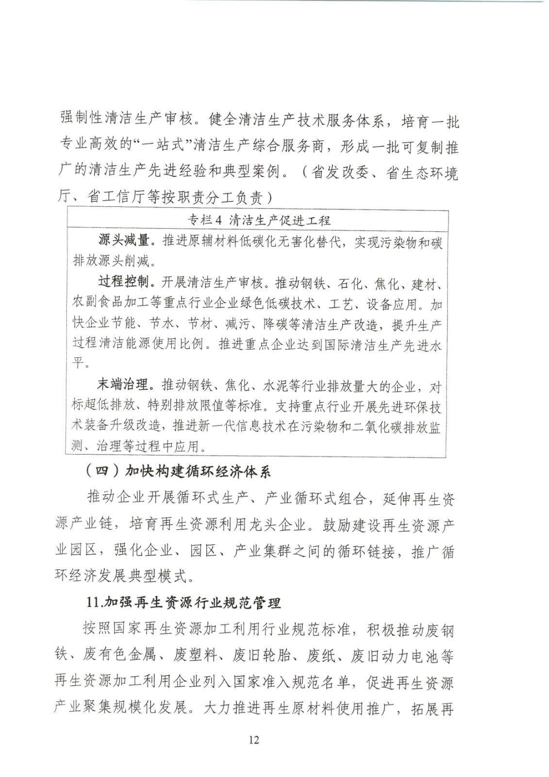 附件:黑龍江省工業(yè)領(lǐng)域碳達(dá)峰實(shí)施方案_頁(yè)面_12.jpg