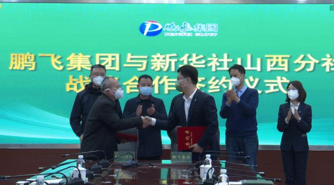 鵬飛集團(tuán)攜手新華社山西分社助力“定將煤都變氫都”愿景!.jpg