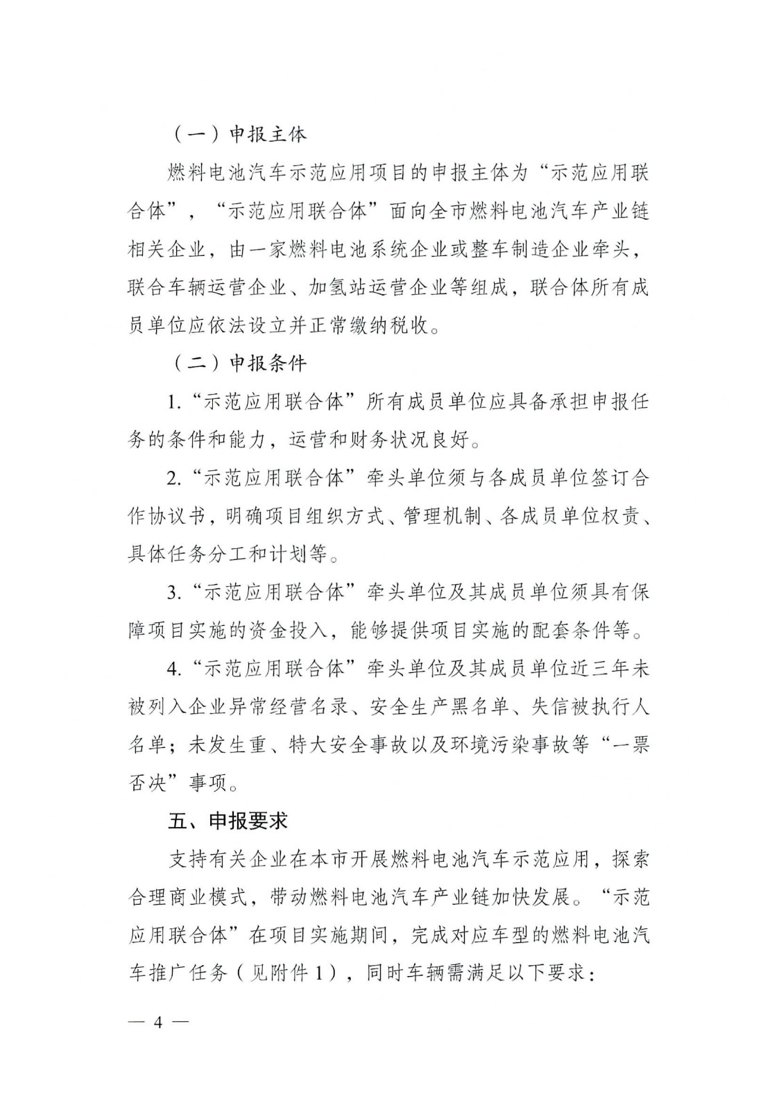 關于開展2022—2023年度成都市燃料電池汽車示范應用項目申報工作的通知_頁面_04.jpg