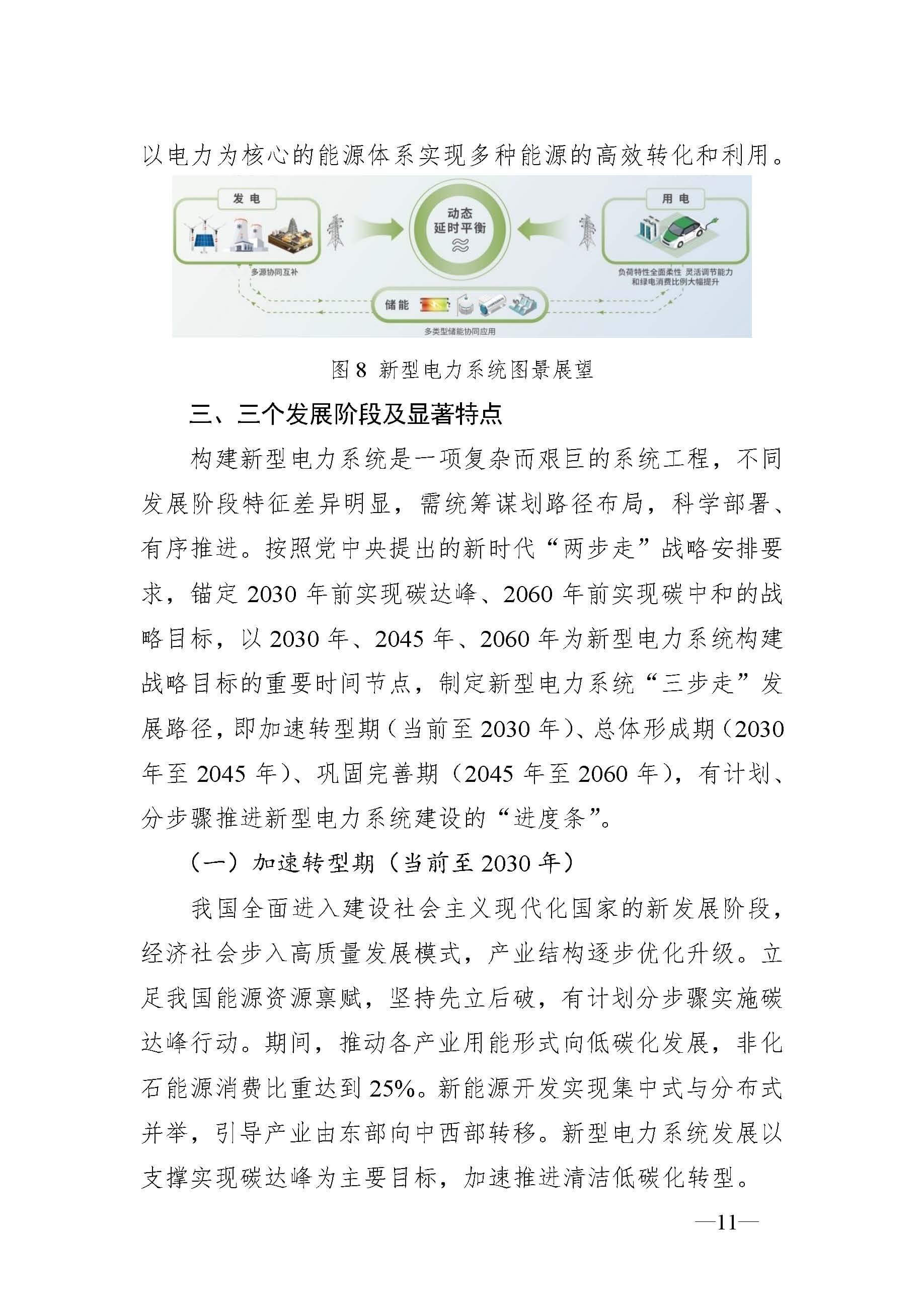 新型電力系統(tǒng)發(fā)展藍(lán)皮書(征求意見稿)_頁面_15.jpg