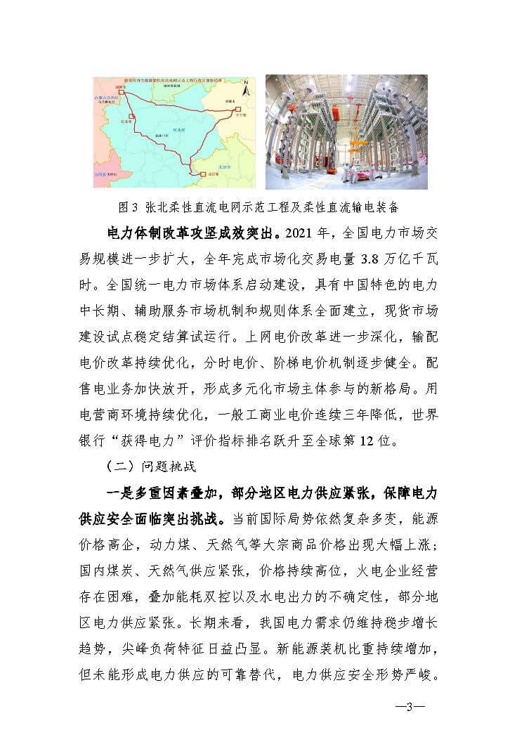 新型電力系統(tǒng)發(fā)展藍(lán)皮書(征求意見稿)_頁面_07.jpg