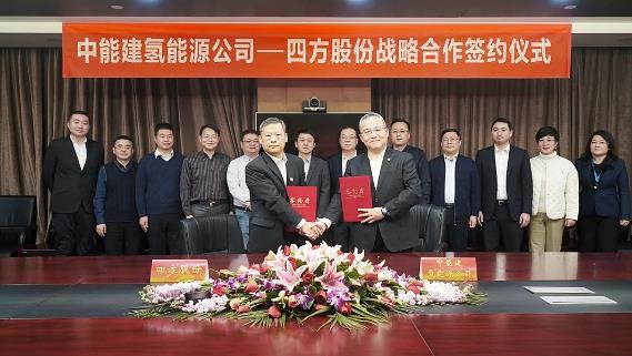 布局氫能全業務鏈,能建氫能與四方股份簽署戰略合作協議.jpg