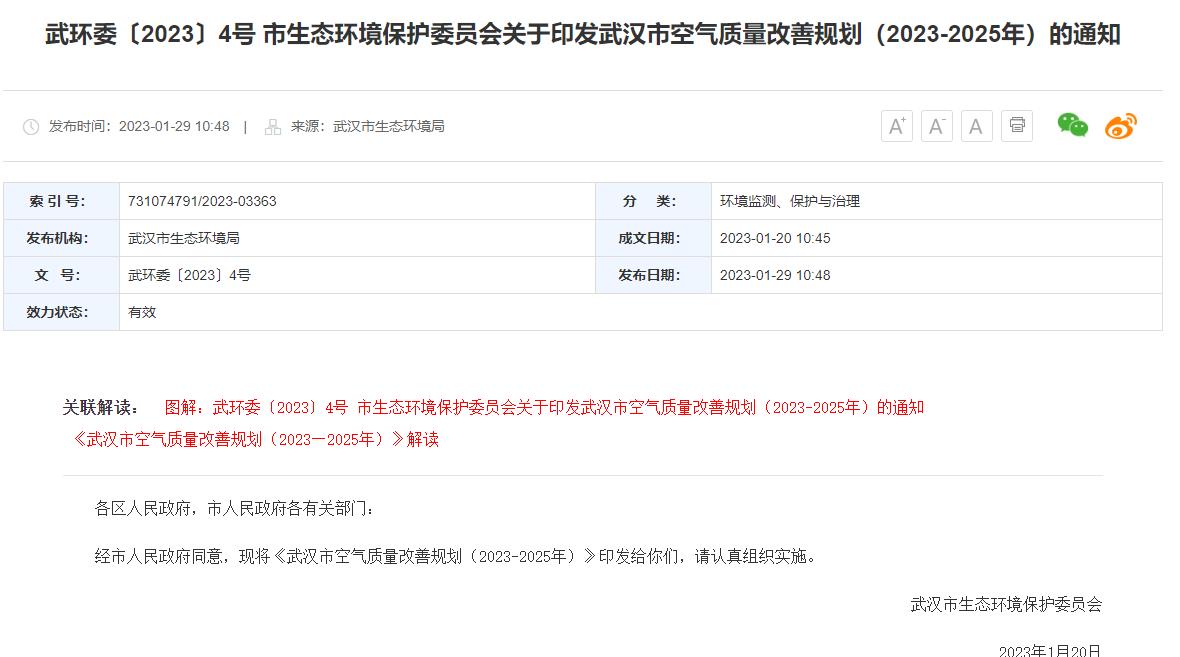 在青山區布局氫源產業集群,《武漢市空氣質量改善規劃(2023-2025年)》發布!.jpg