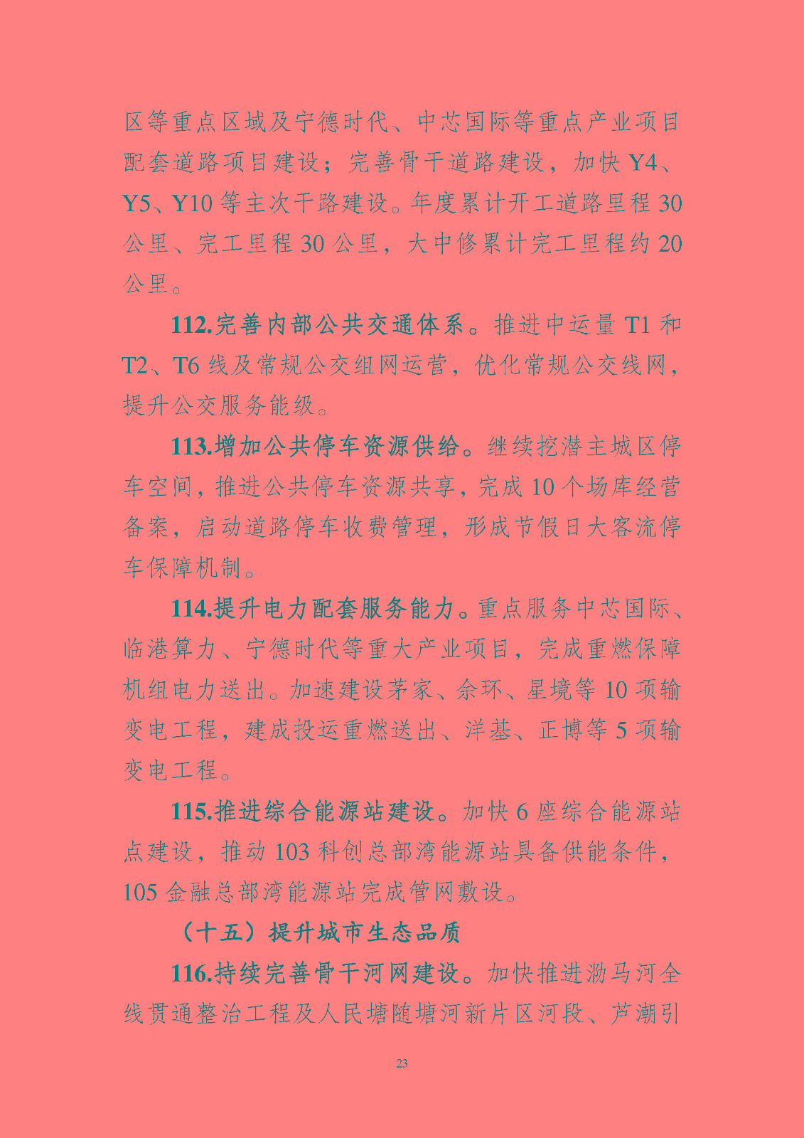 《中國(上海)自由貿易試驗區臨港 新片區管理委員會 2023 年工作要點》_頁面_24.jpg