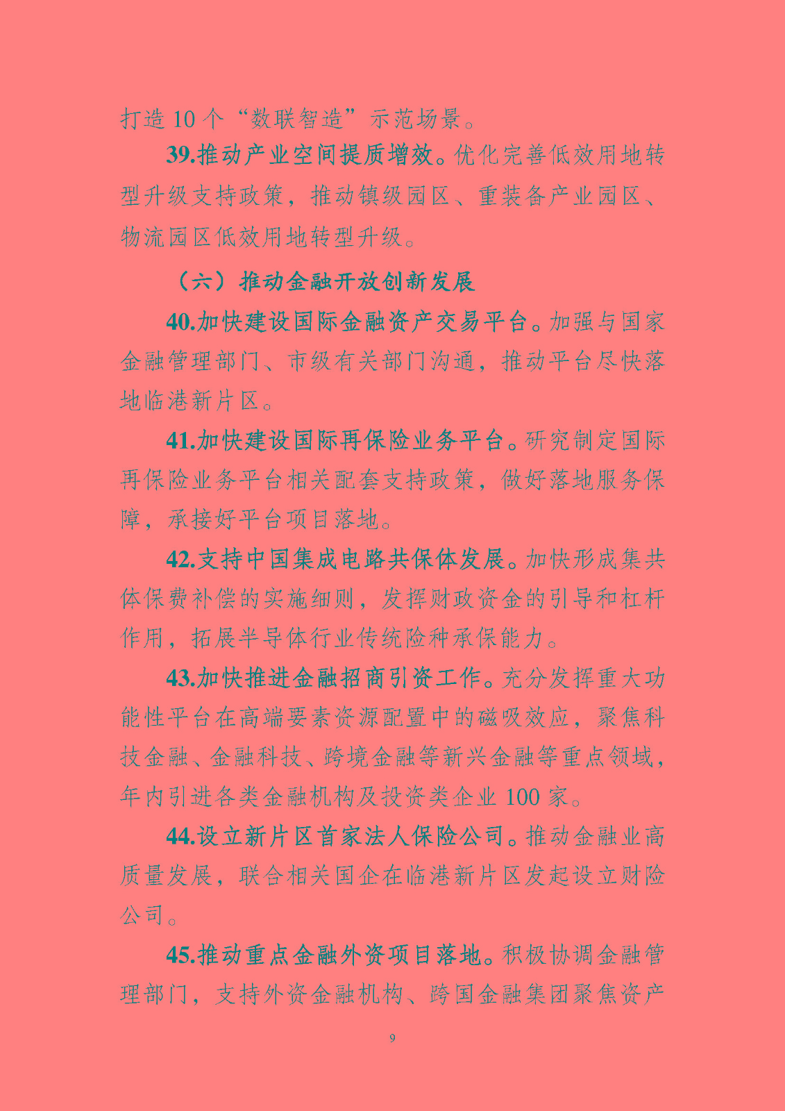 《中國(上海)自由貿易試驗區臨港 新片區管理委員會 2023 年工作要點》_頁面_10.jpg