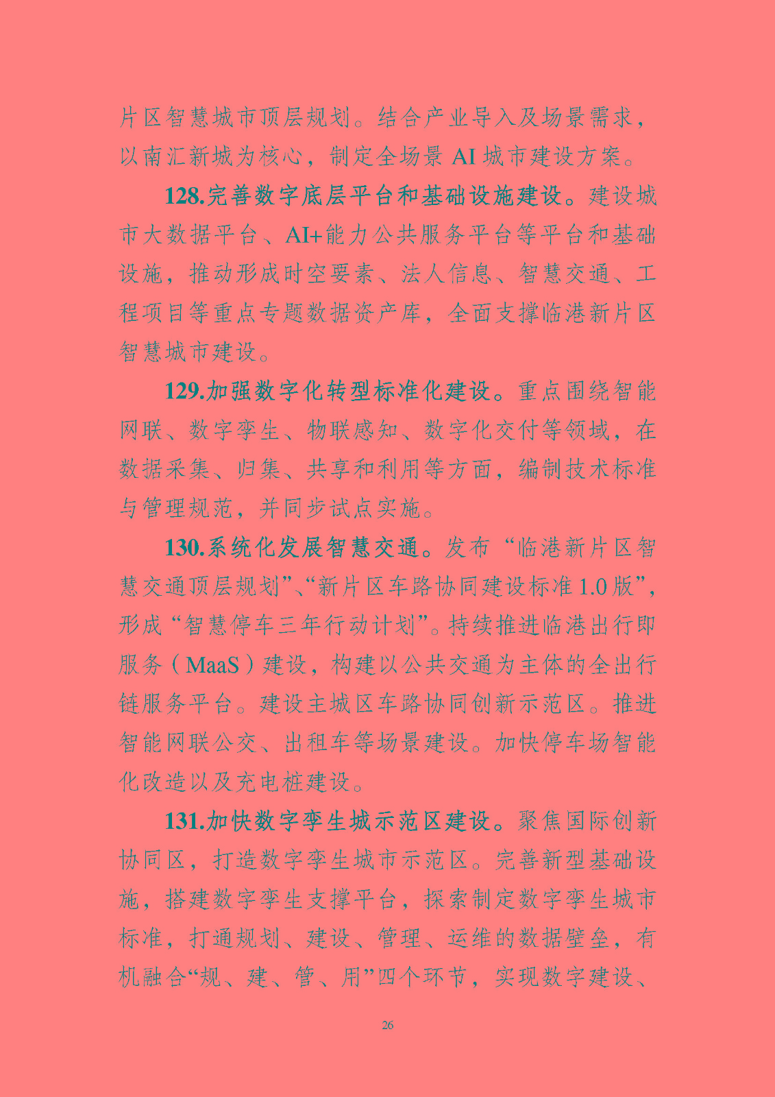 《中國(上海)自由貿易試驗區臨港 新片區管理委員會 2023 年工作要點》_頁面_27.jpg