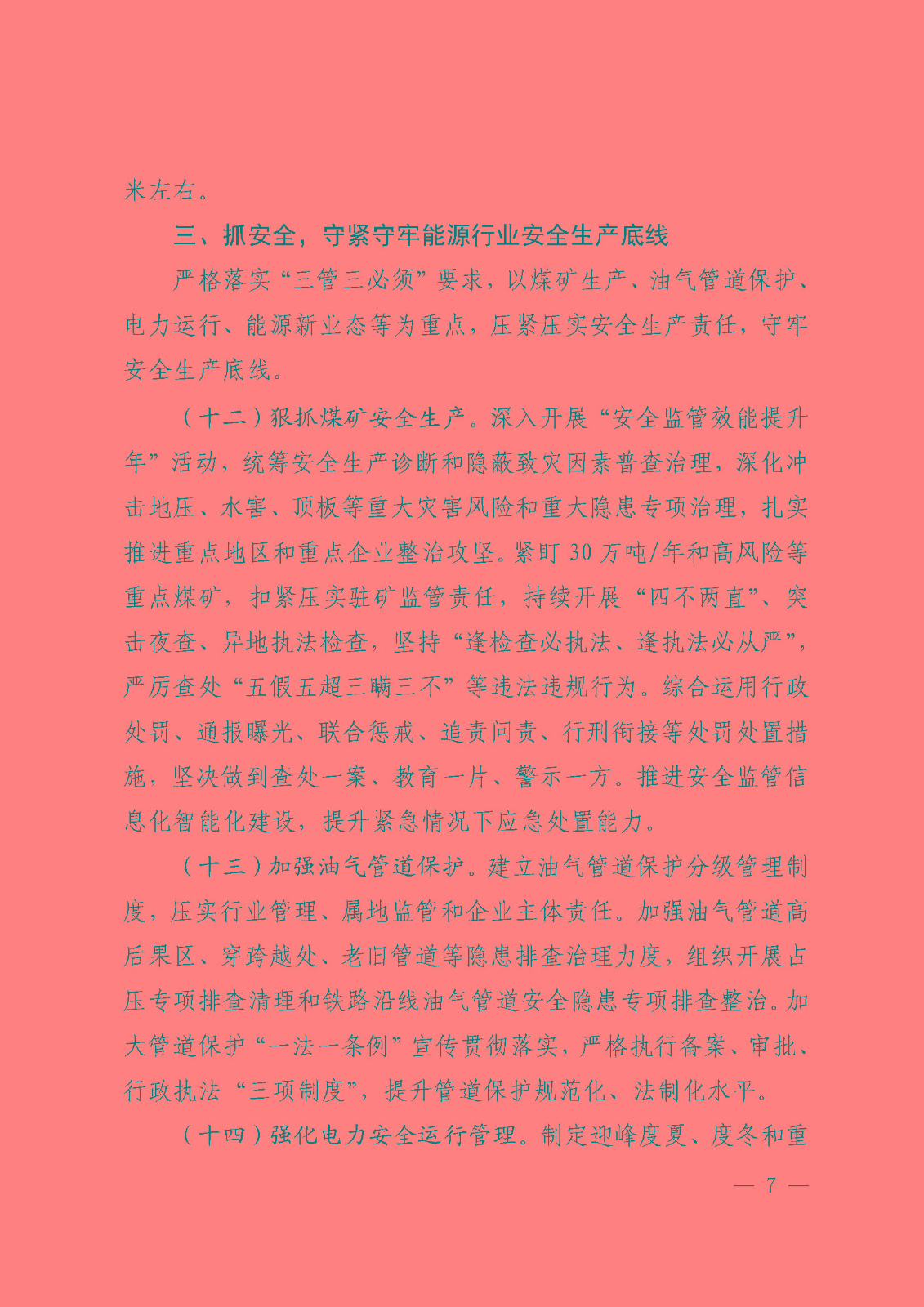 2023年全省能源工作指導意見_頁面_07.jpg