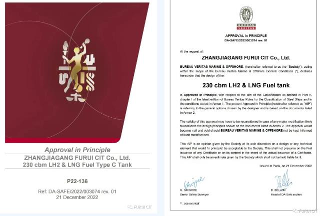 全球首家!富瑞深冷獲法國(guó)船級(jí)社船用液氫燃料罐AiP證書(shū).jpg 全球首家!富瑞深冷獲法國(guó)船級(jí)社船用液氫燃料罐AiP證書(shū).jpg