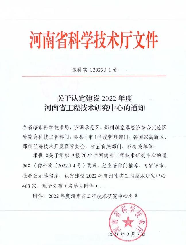 正星氫電再獲批!河南省智能加氫站工程技術研究中心!.jpg