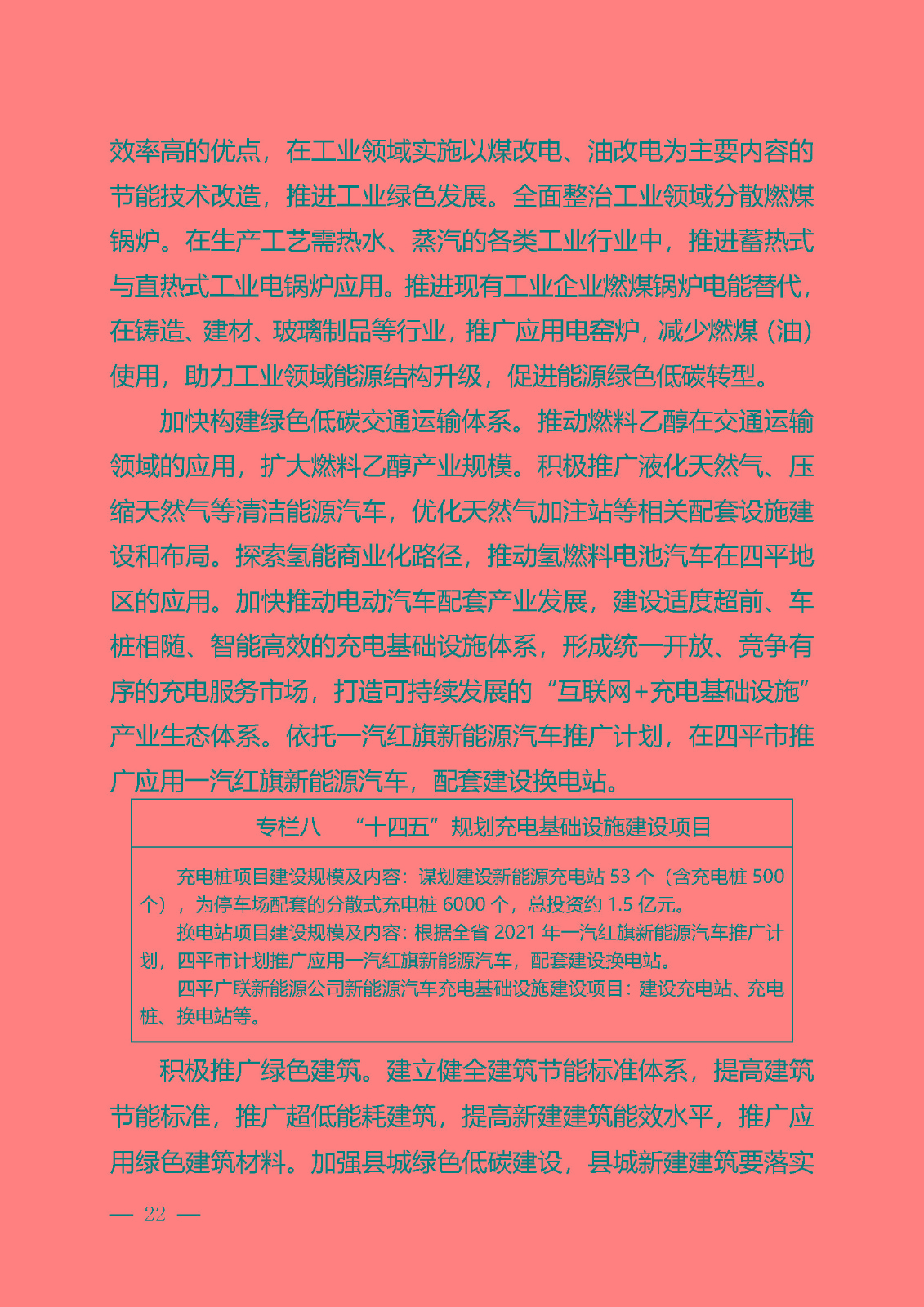 四平市能源發展“十四五”規劃_頁面_22.jpg