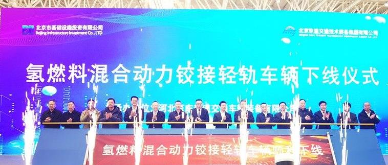 氫燃料混合動(dòng)力鉸接輕軌車下線儀式現(xiàn)場(chǎng).jpg