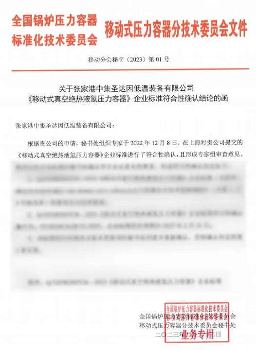 技術引領,中集圣達因國內首臺民用液氫罐車開工.jpg 技術引領,中集圣達因國內首臺民用液氫罐車開工.jpg