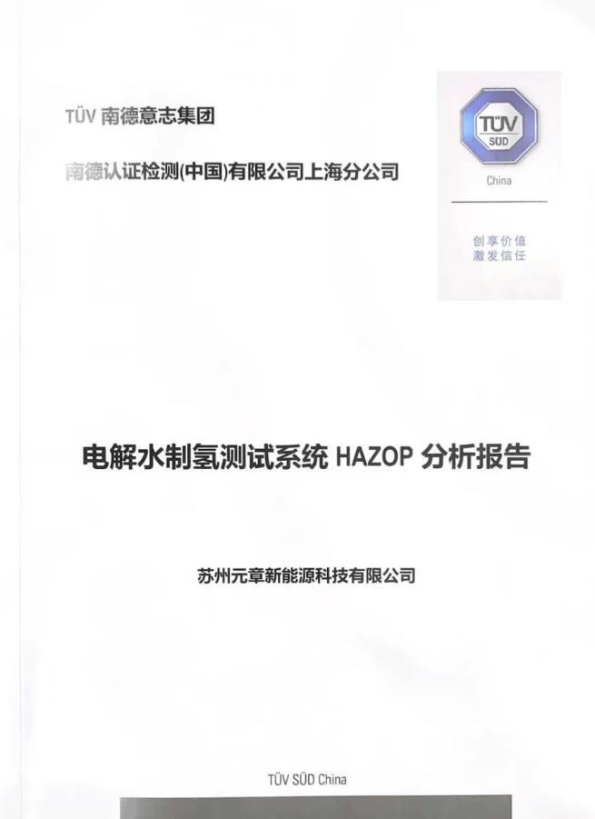 電解水制氫技術迎來突破,元章新能源填補國內檢測設備空白.jpg