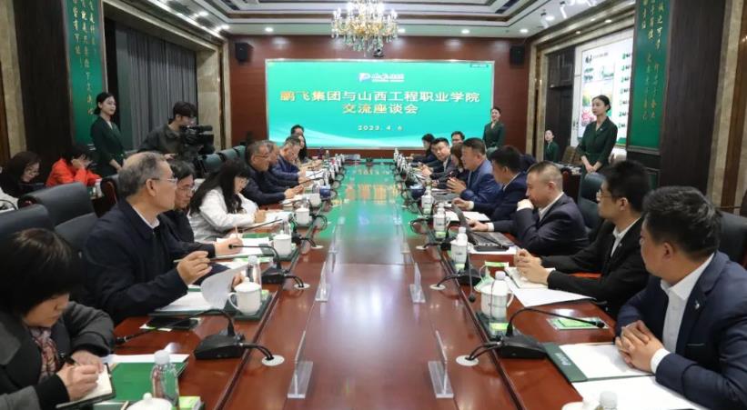 深化氫能合作,鵬飛集團與山西工程職業學院開展交流座談.jpg