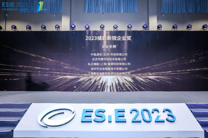 中氫源安榮獲第七屆國際儲能創新大賽.jpg
