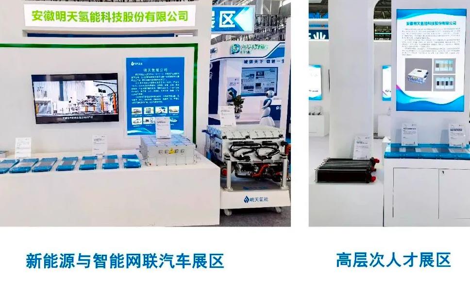 明天氫能公司在科技人才展區(qū)與新能源和智能網聯(lián)汽車展區(qū)進行了“雙區(qū)”展示.jpg