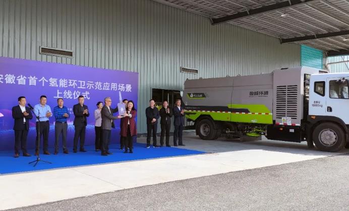 安徽里程碑,首個(gè)氫能環(huán)衛(wèi)示范應(yīng)用場(chǎng)景落地六安.jpg