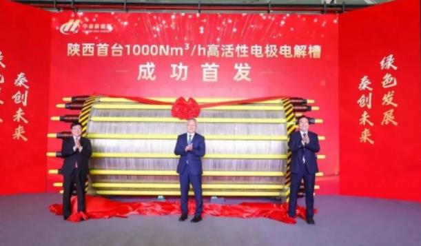 高活性電極電解槽首發(fā)儀式.jpg