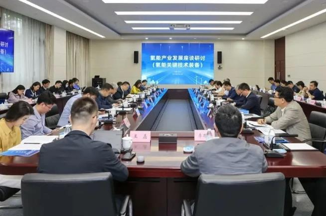 工信部節(jié)能司氫能產(chǎn)業(yè)發(fā)展座談研討會(huì)在東方電氣舉行.jpg