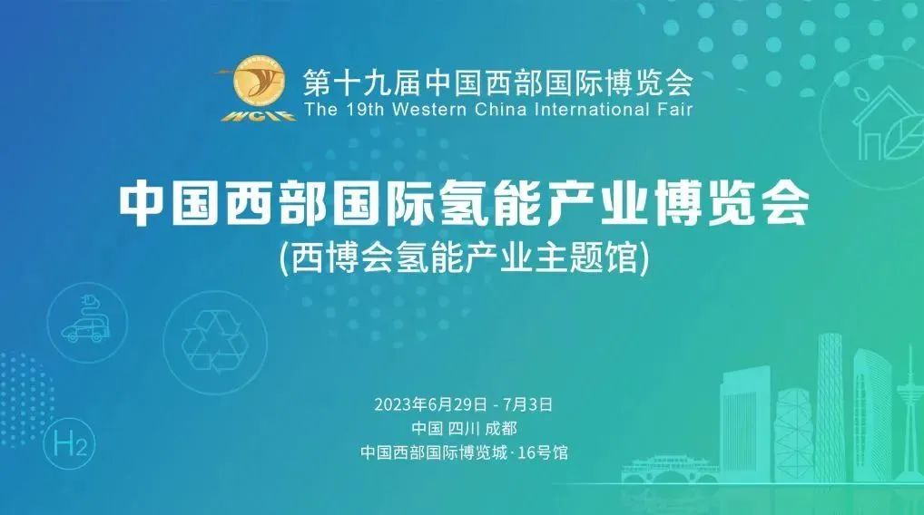 喜迎重大機遇,第十九屆西博會氫能“版圖”驚艷亮相!.jpg