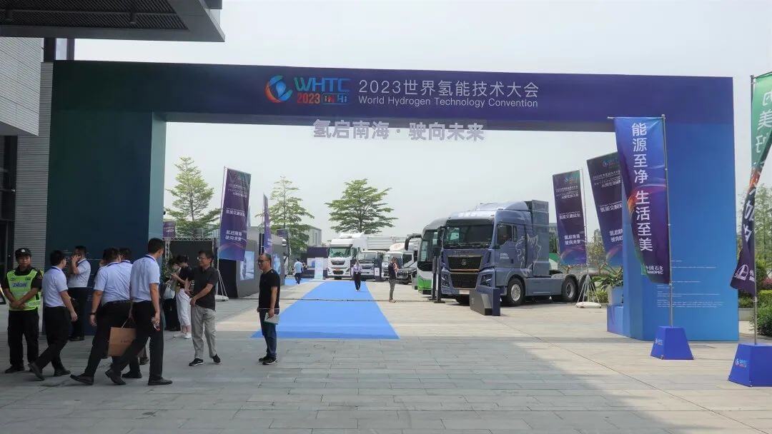 2023世界氫能技術(shù)大會(huì).jpg