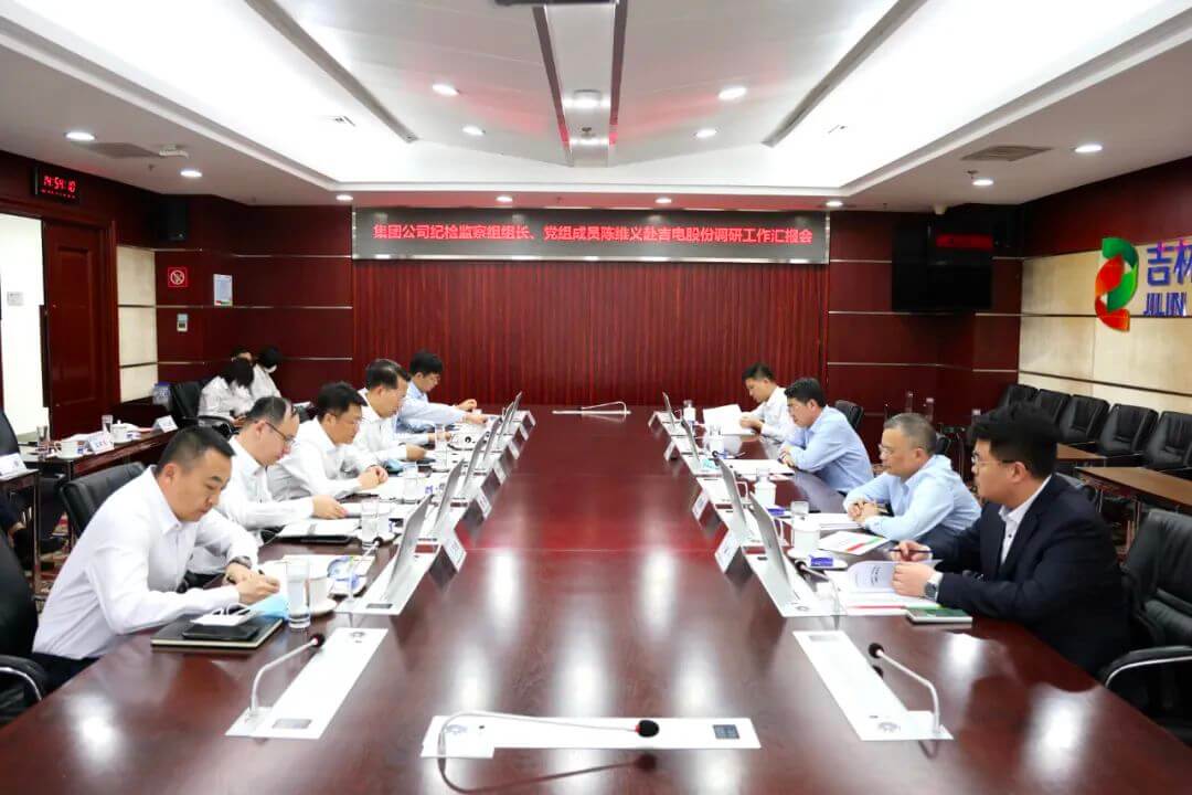 國家電投紀(jì)檢監(jiān)察組組長陳維義到吉電股份調(diào)研1.jpg