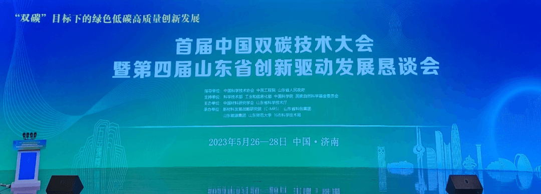 驥翀氫能董事長付宇博士應邀參加首屆中國雙碳技術大會.png