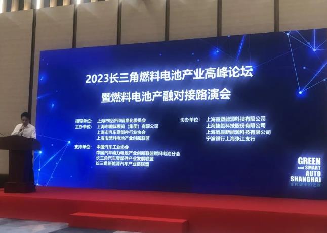 2023長(zhǎng)三角燃料電池產(chǎn)業(yè)高峰論壇暨燃料電池產(chǎn)融對(duì)接路演會(huì)順利召開-2.jpg
