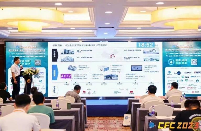 鋒源氫能技術(shù)總監(jiān)受邀參加CFC2023并發(fā)表主題演講-1.jpg