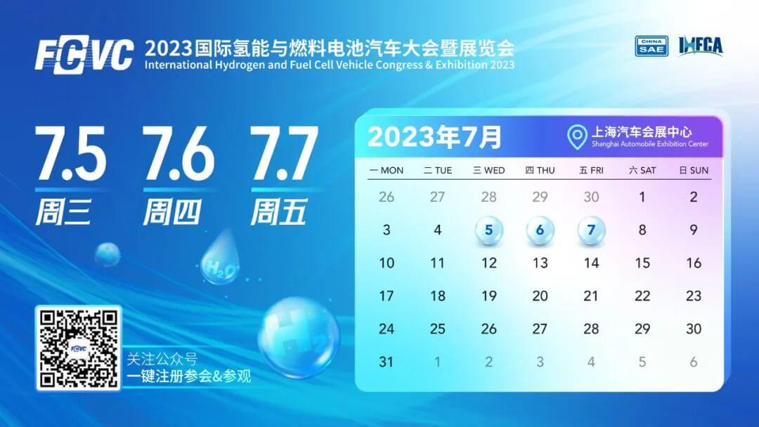 300+展商已就位,FCVC 2023下周啟幕!.jpg