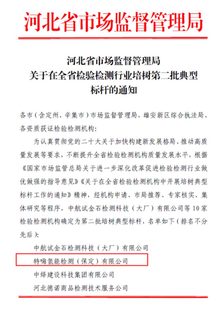 特嗨在深耕氫能測試的路上繼續砥礪前行,創造價值.jpg