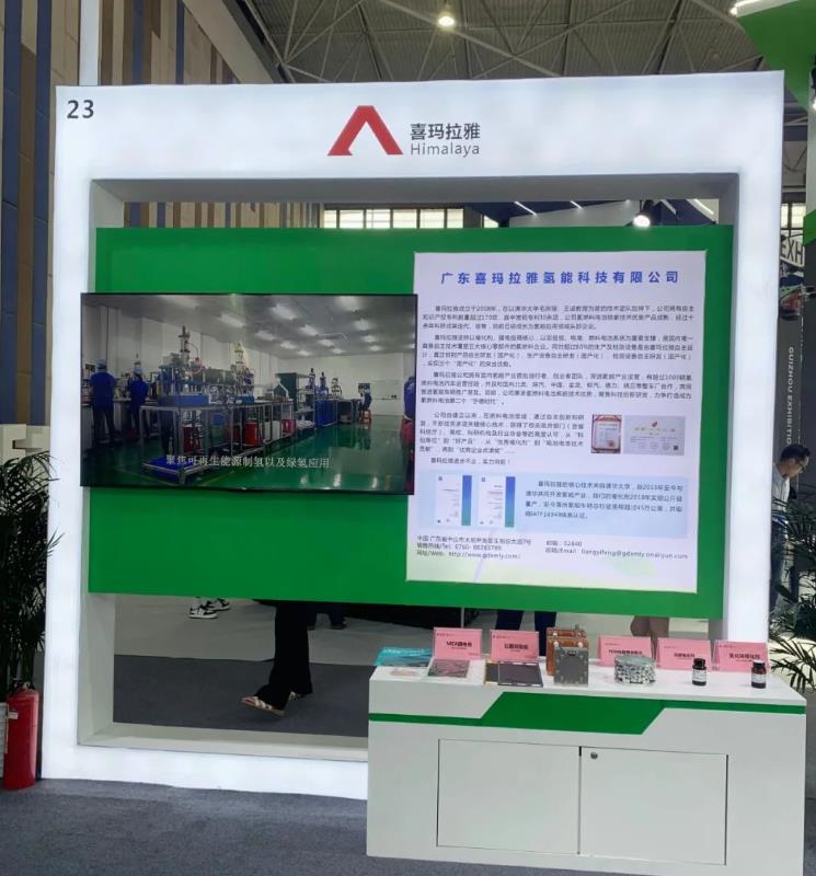 廣東喜瑪拉雅氫能科技有限公司.jpg