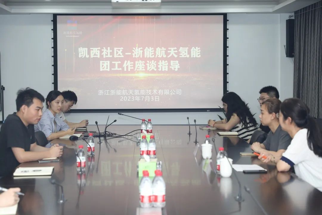 凱西社區團支部調研浙能航天氫能青年需求.jpg