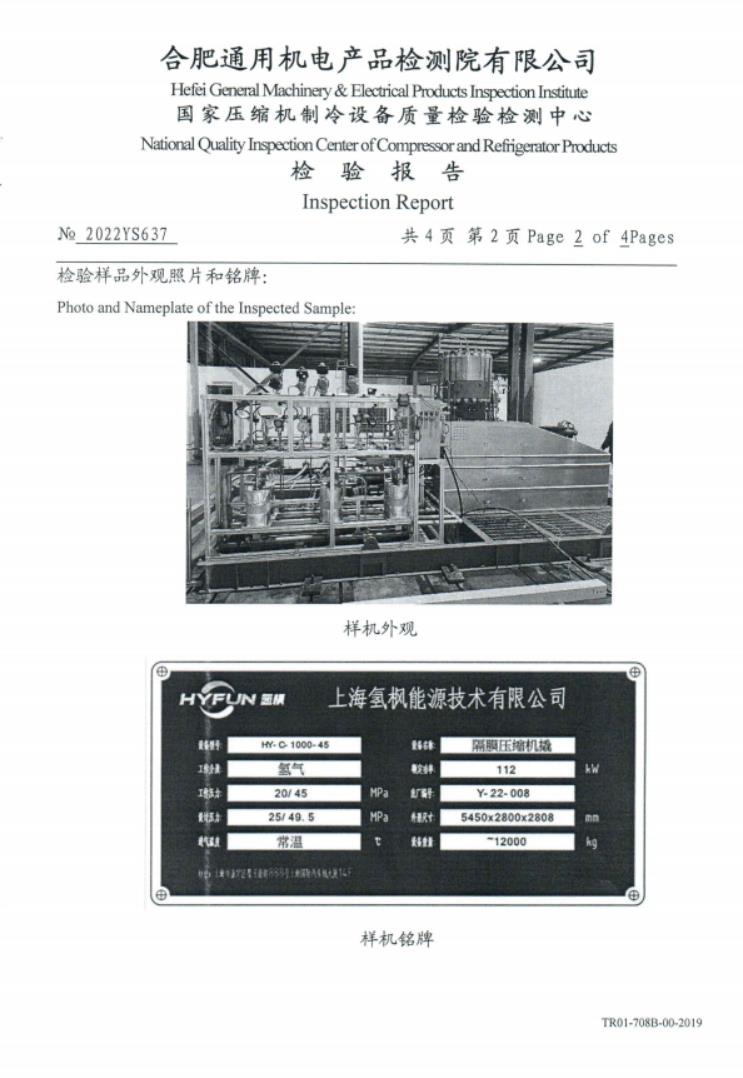 隔膜式壓縮機撬(HY-C-1000-45)檢測報告-1.jpg
