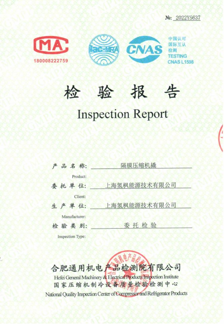 隔膜式壓縮機撬(HY-C-1000-45)檢測報告.jpg