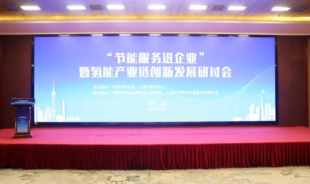 吉道能源參加“節(jié)能服務進企業(yè)”暨氫能產(chǎn)業(yè)鏈創(chuàng)新發(fā)展研討會.jpg