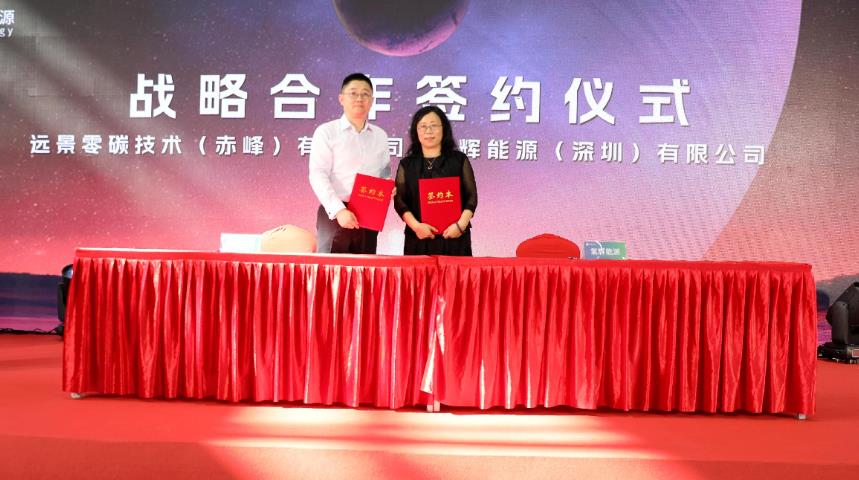 遠景能源 & 氫輝能源 戰略合作簽約.jpg