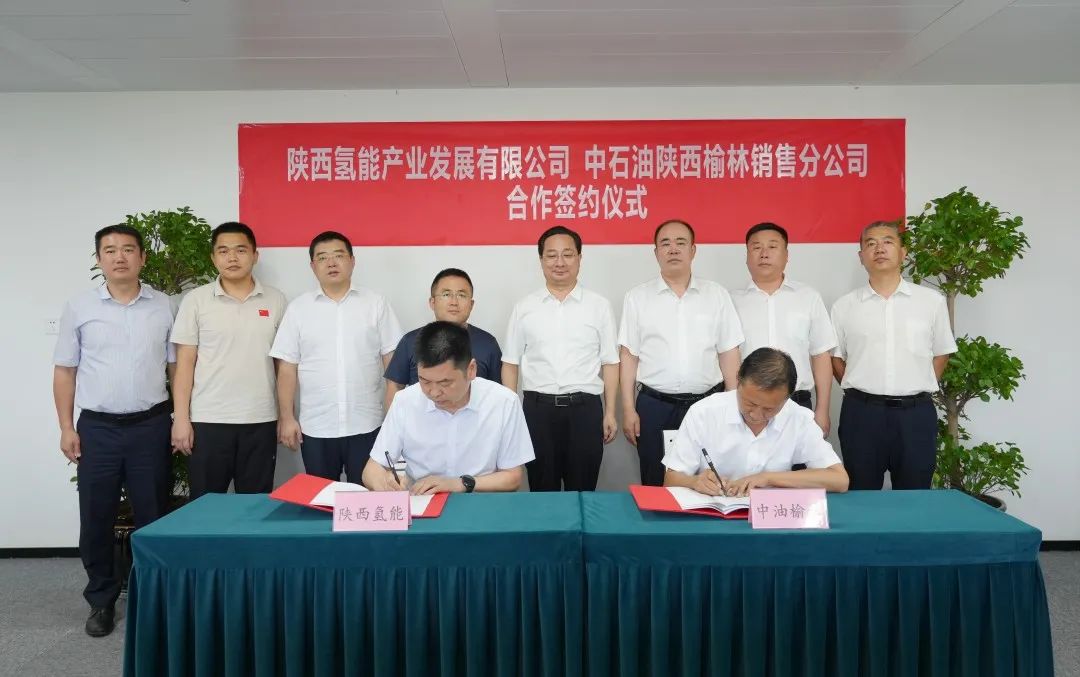 陜西氫能與中石油陜西榆林銷售分公司簽訂合作框架協議.jpeg