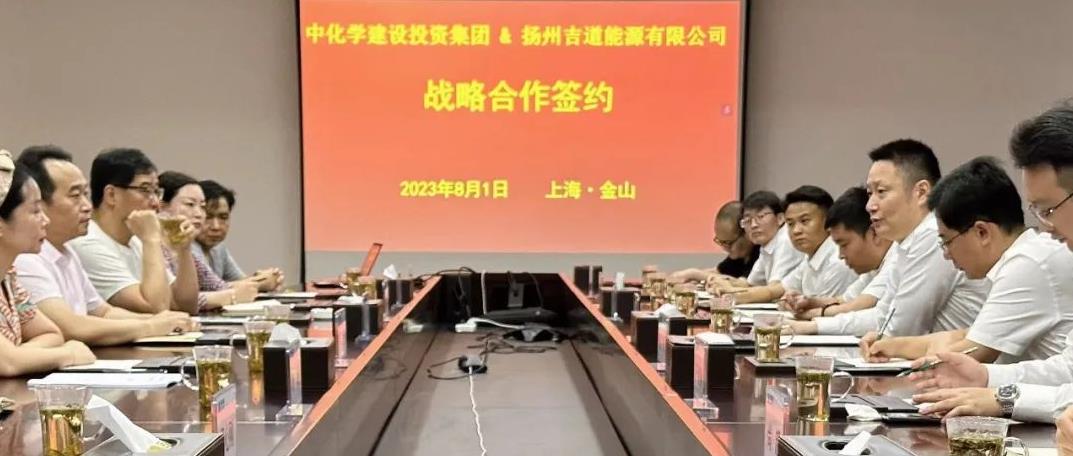 中化學建設投資集團和吉道能源簽訂戰略合作協議-1.jpg