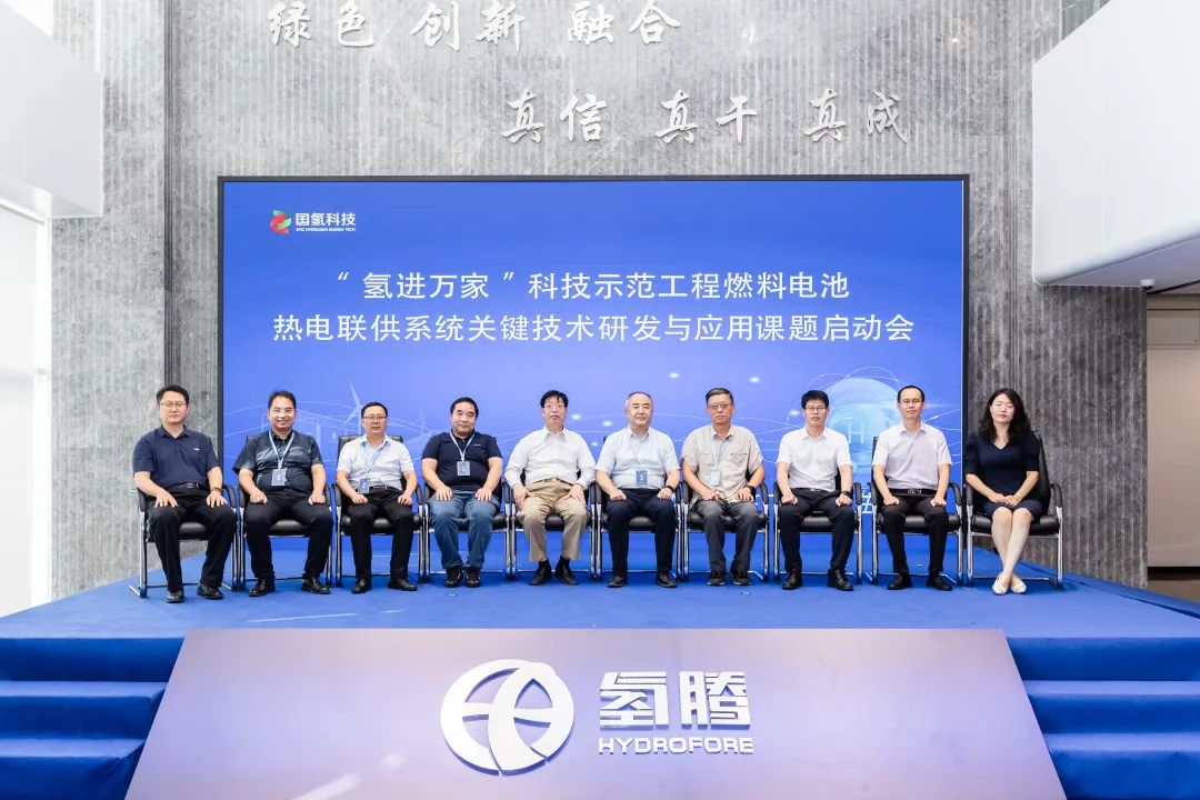 國家重點研發計劃項目課題 “燃料電池熱電聯供系統關鍵技術研發與應用”實施方案.jpg