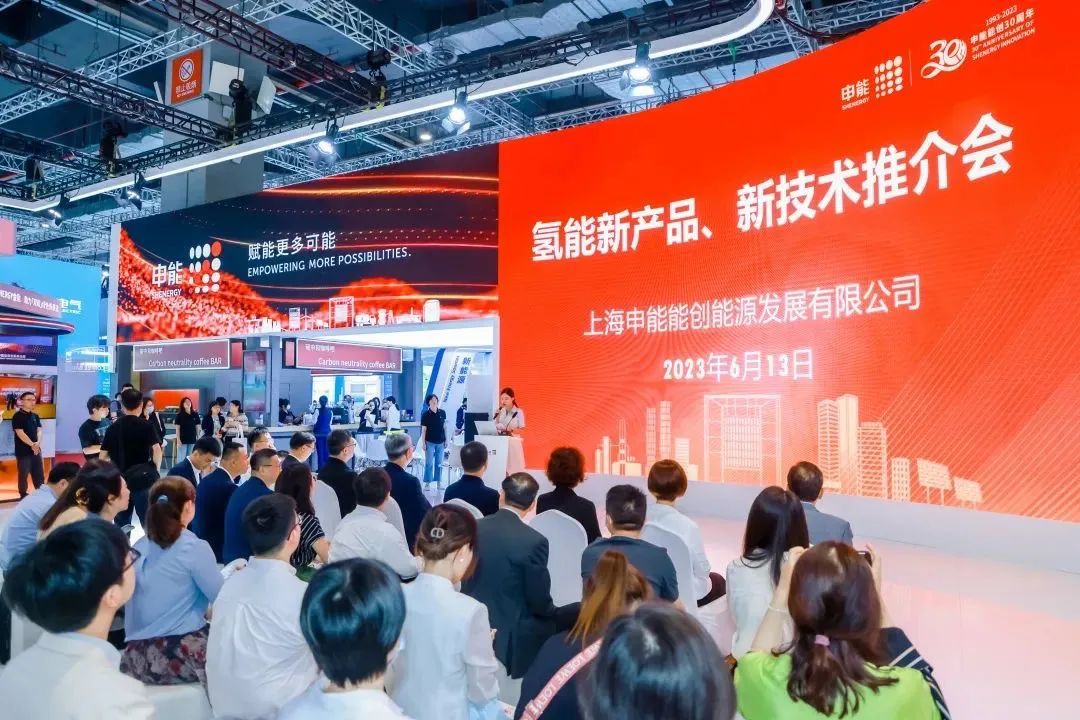 申能能創在首屆碳博會上舉行氫能新產品、新技術推介會.jpg