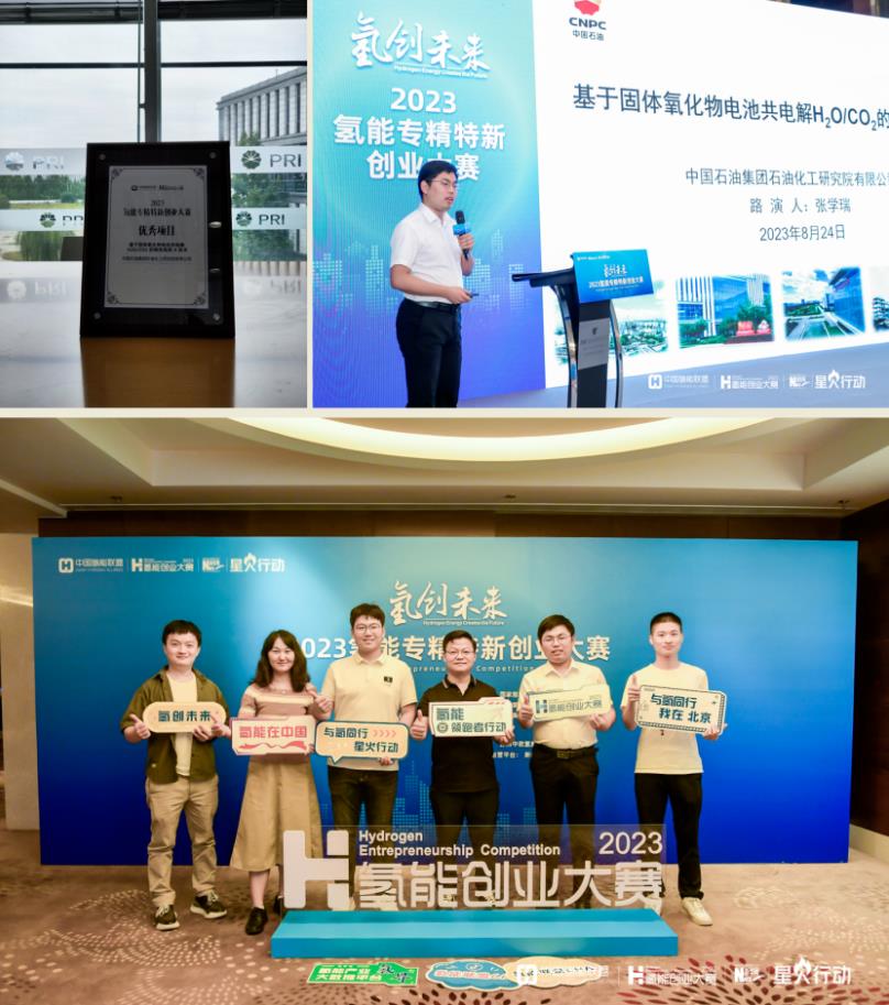 石化院在“氫能專精特新創(chuàng)業(yè)大賽”中創(chuàng)造佳績.jpg