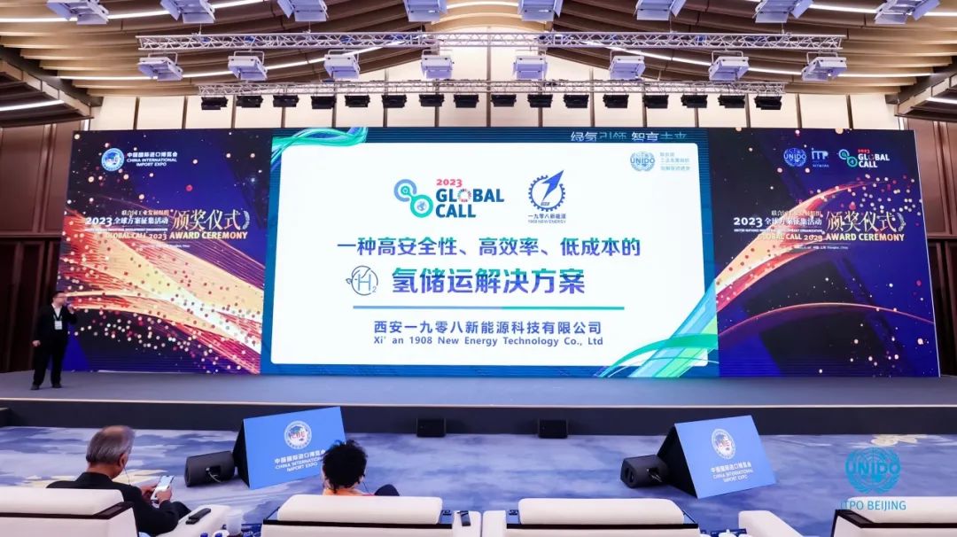 一九零八新能源有限公司榮獲聯(lián)合國工發(fā)組織Global Call 2023特等獎1.jpg
