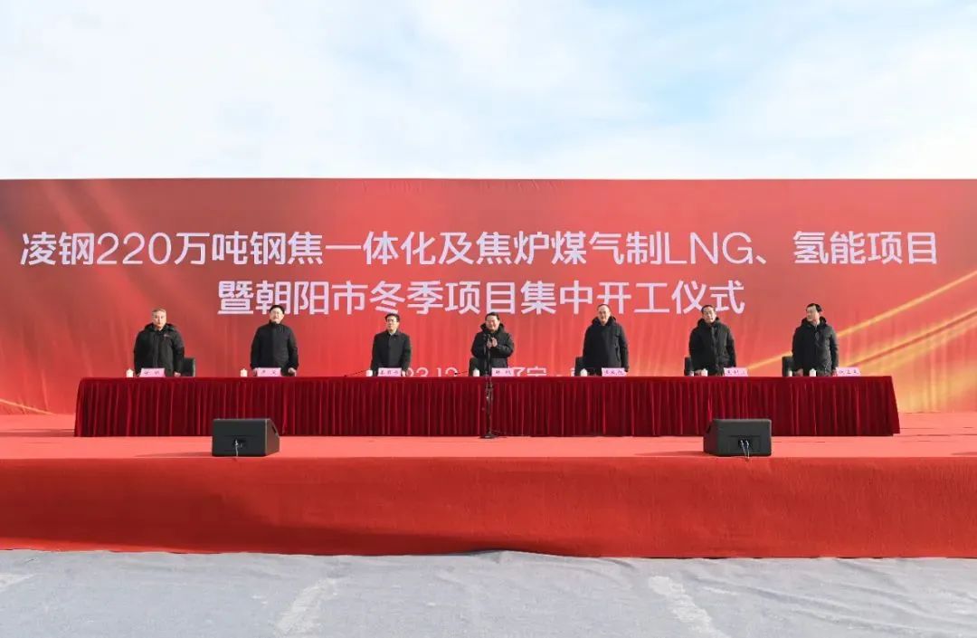 焦爐氣制氫聯(lián)產(chǎn)LNG項目開工.jpg