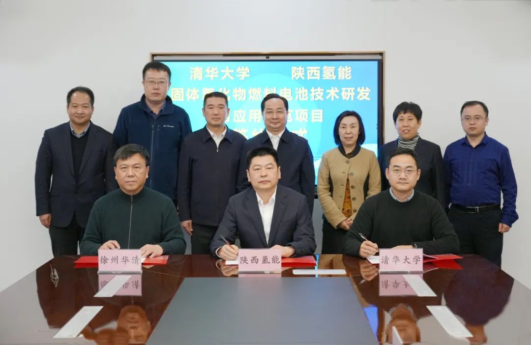 陜西氫能等三方簽訂固體氧化物燃料電池技術研發與應用示范項目技術開發合同.jpg