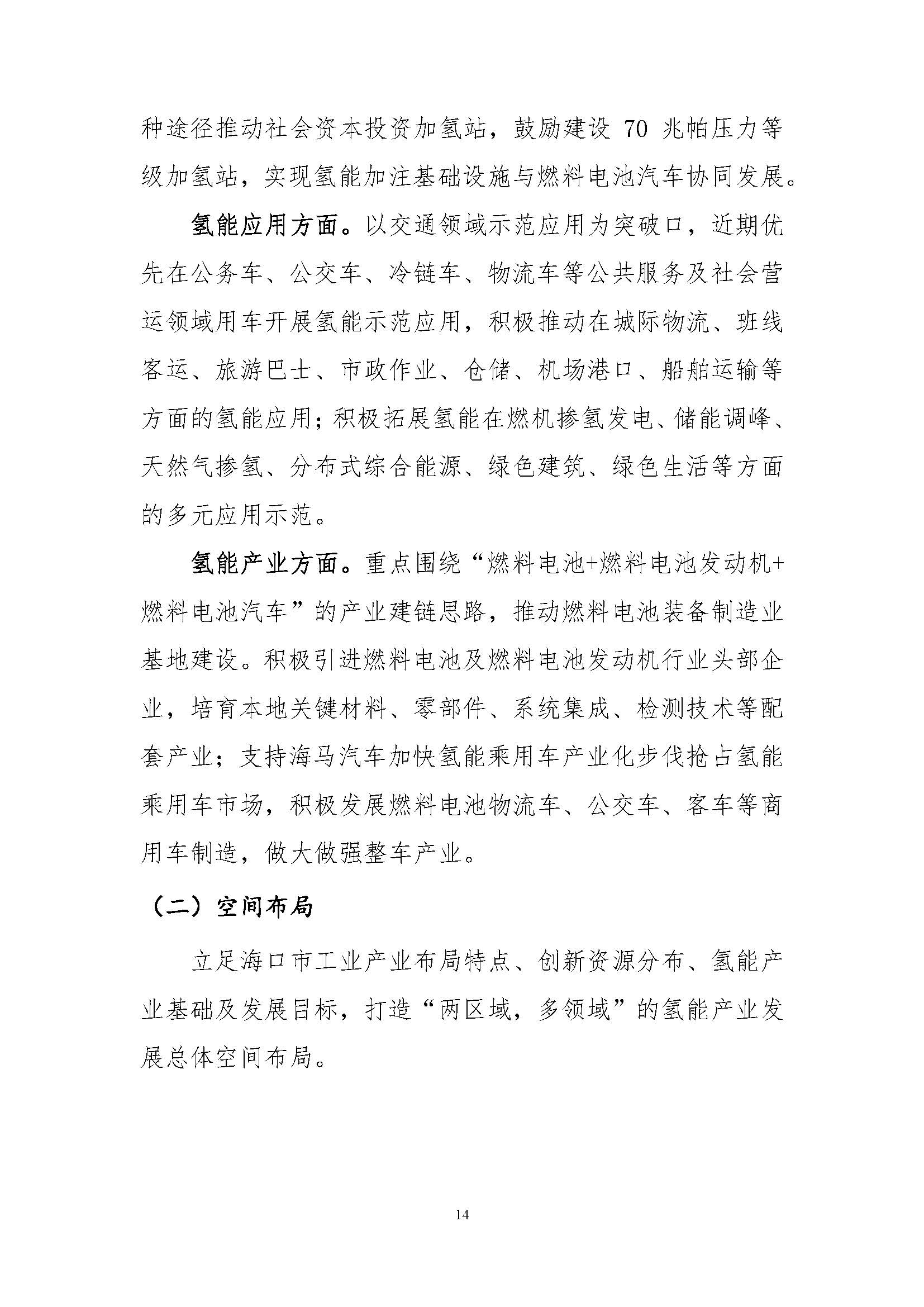 海口市氫能發展規劃(2023-2025年)_頁面_17.jpg